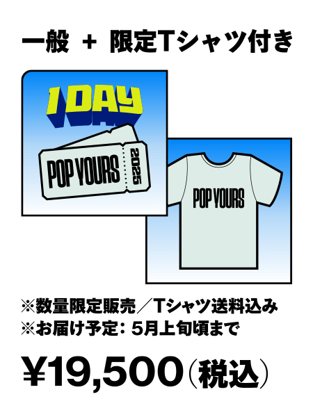 1DAY 一般+限定Tシャツ付き ¥19,500（税込）※数量限定販売/Tシャツ送料込み ※お届け予定5月上旬頃まで