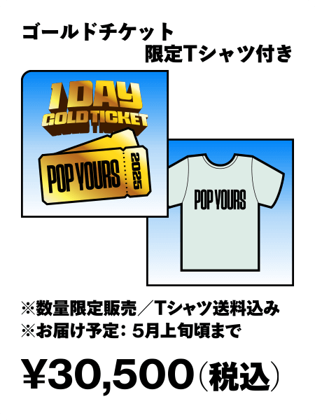 1DAY ゴールドチケット+限定Tシャツ付き ¥30,500（税込）※数量限定販売/Tシャツ送料込み ※お届け予定5月上旬頃まで