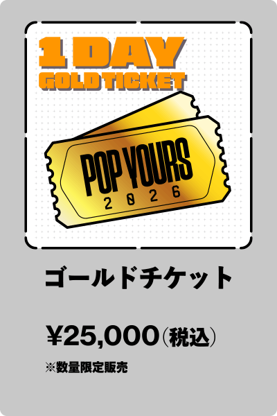 1DAY ゴールドチケット ¥25,000(税込)