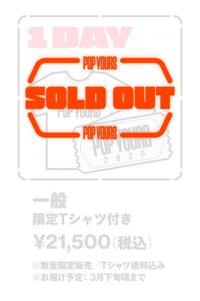 【SOLD OUT】1DAY 一般+限定Tシャツ付き ¥21,500（税込）