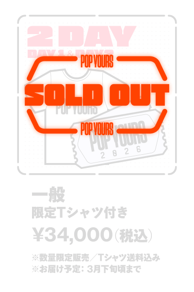 【SOLD OUT】2DAY 一般+限定Tシャツ付き ¥34,000（税込）