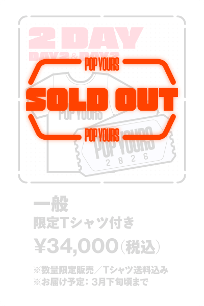 【SOLD OUT】2DAY 一般+限定Tシャツ付き ¥34,000（税込）